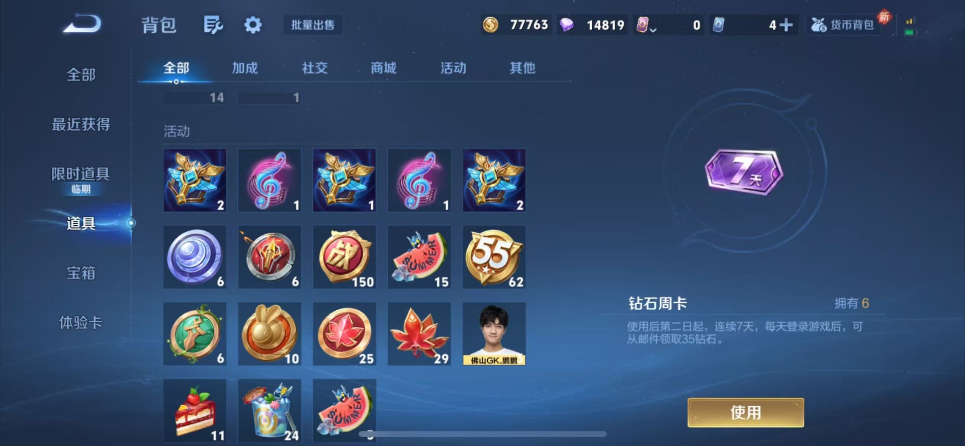 WZCMW4105205王者荣耀账号详情图13