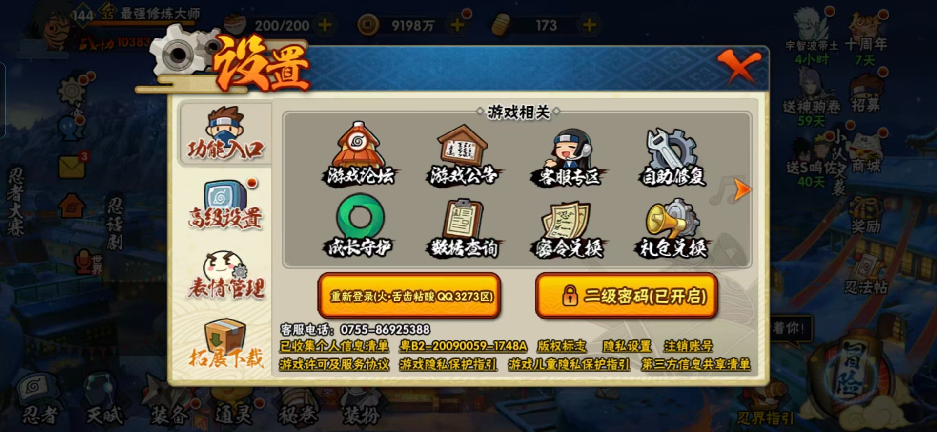 HYCMW47271火影忍者账号详情图3