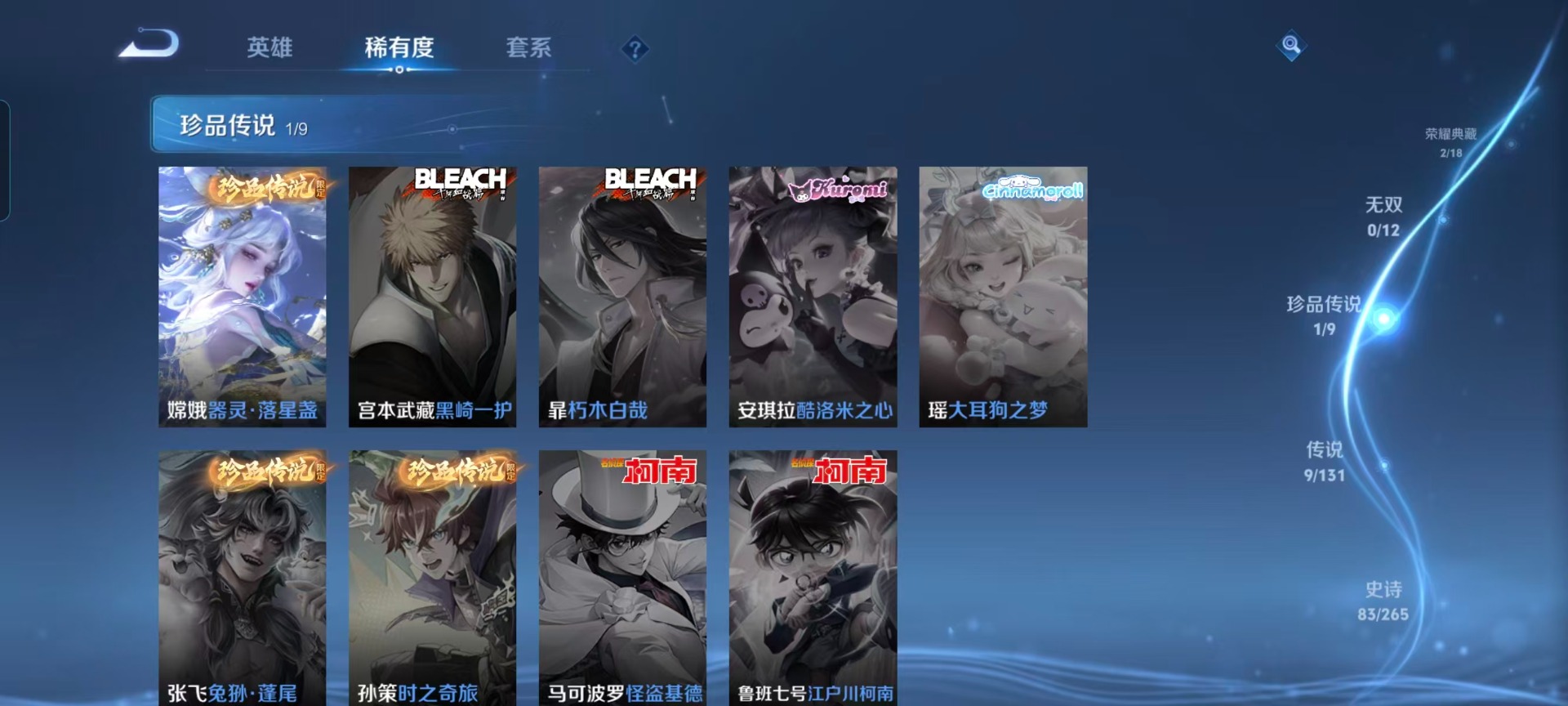 WZCMW4105218王者荣耀账号详情图8