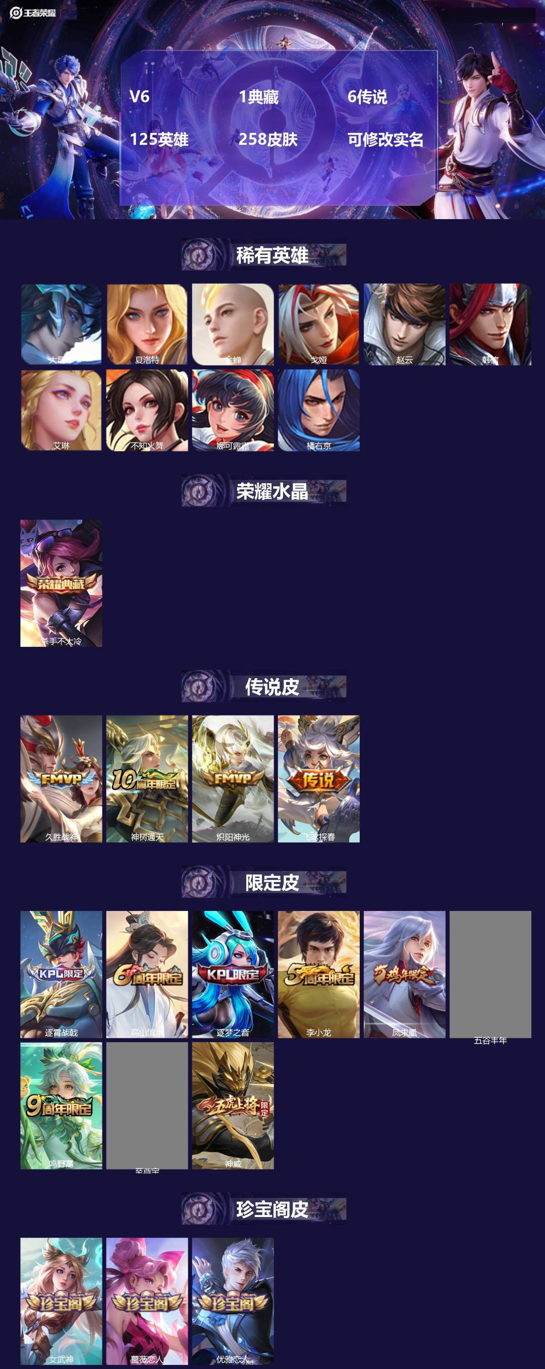 王者荣耀账号安卓QQ125英雄-258皮肤-[]V6 1典藏 6传说 125英雄 258皮肤 可修改实名 
【稀有英雄】