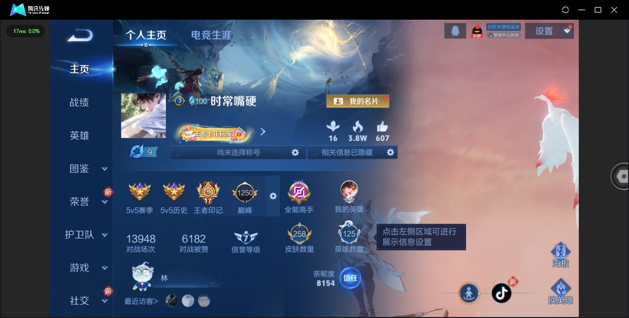 WZCMW4105219王者荣耀账号详情图3