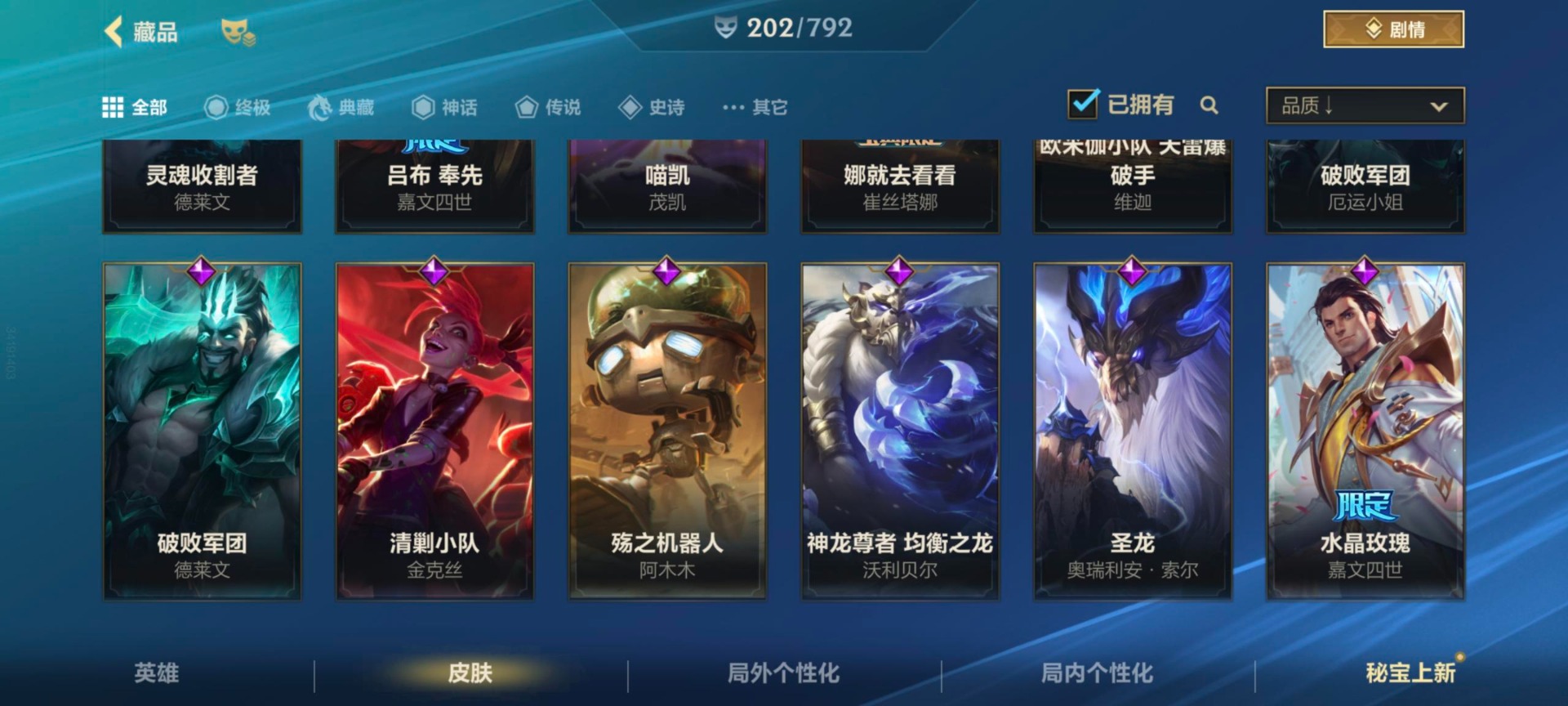 LOMQM40796LOL手游账号详情图9