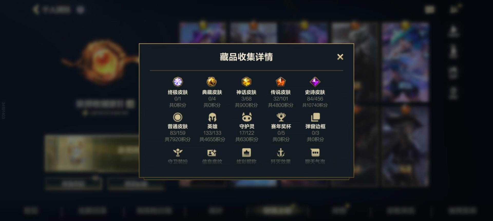 LOMQM40796LOL手游账号详情图12