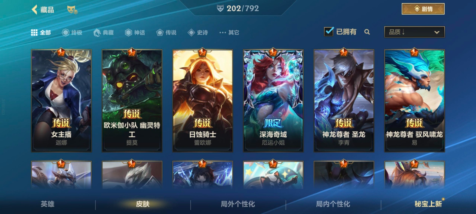 LOMQM40796LOL手游账号详情图18