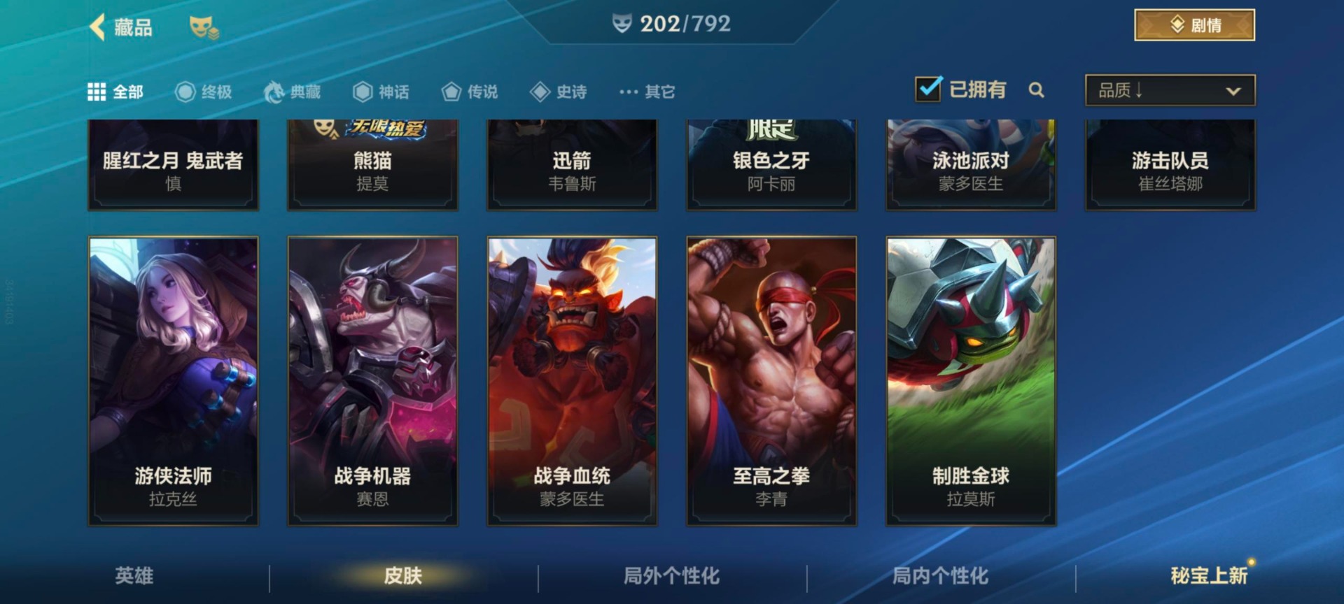 LOMQM40796LOL手游账号详情图22