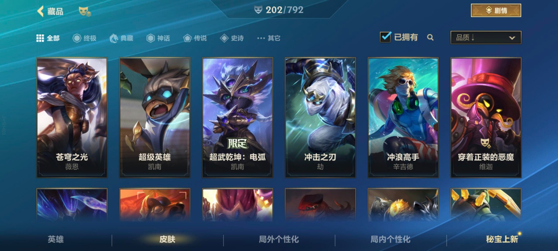 LOMQM40796LOL手游账号详情图25