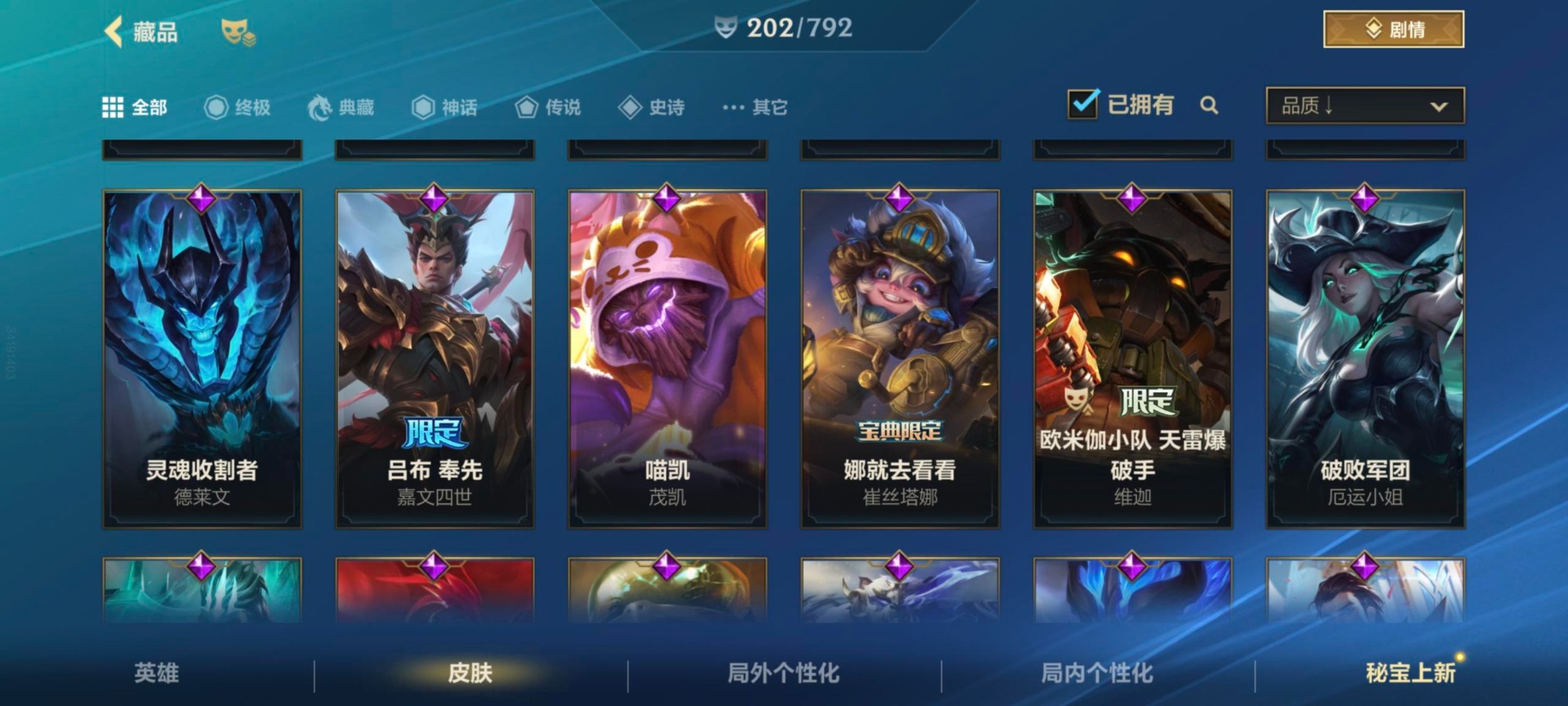 LOMQM40796LOL手游账号详情图32