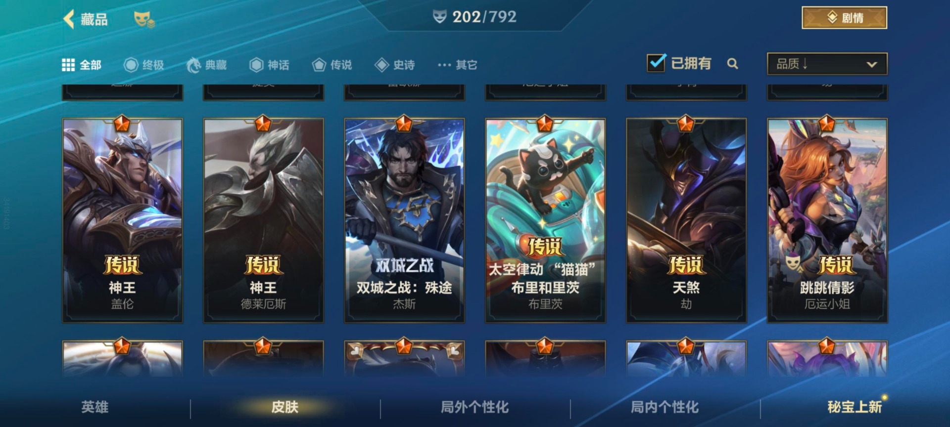 LOMQM40796LOL手游账号详情图31