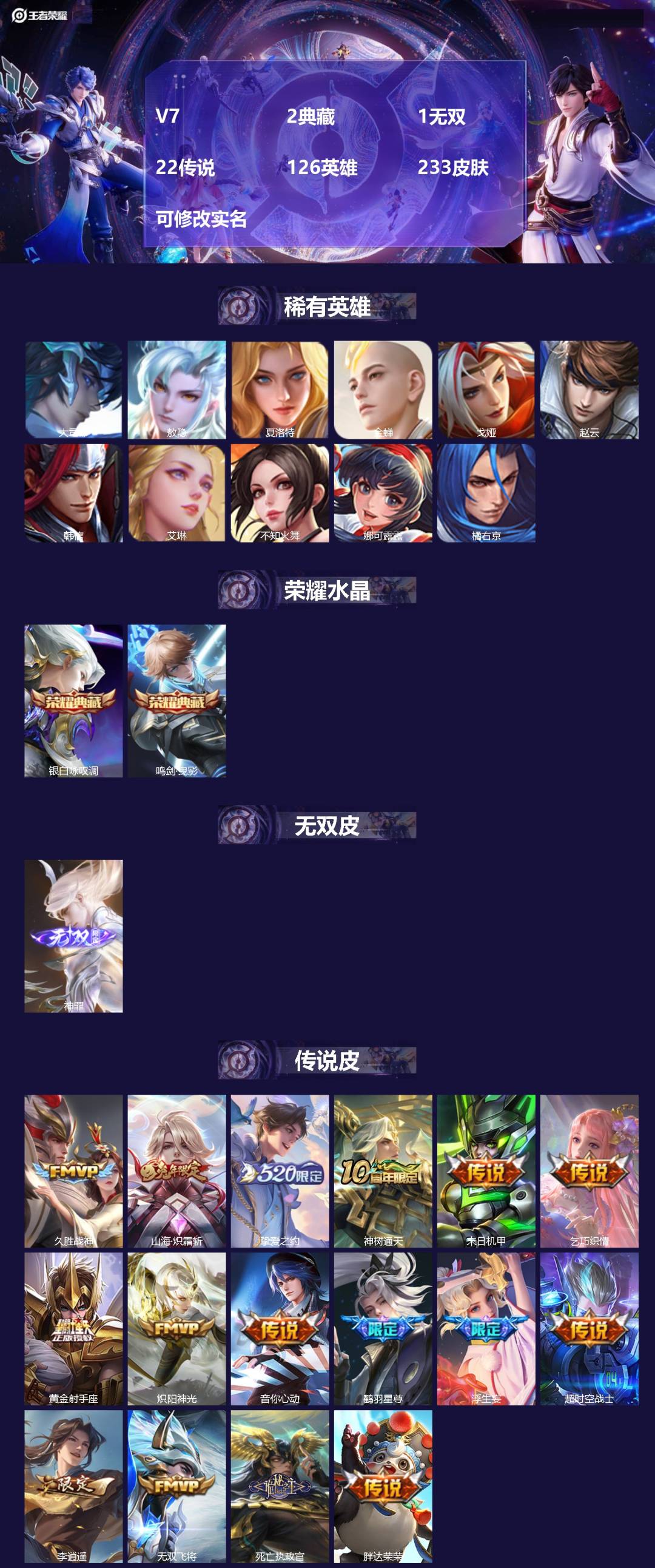 王者荣耀账号苹果QQ126英雄-233皮肤-[]V7 2典藏 1无双 22传说 126英雄 233皮肤 可修改实名 
【