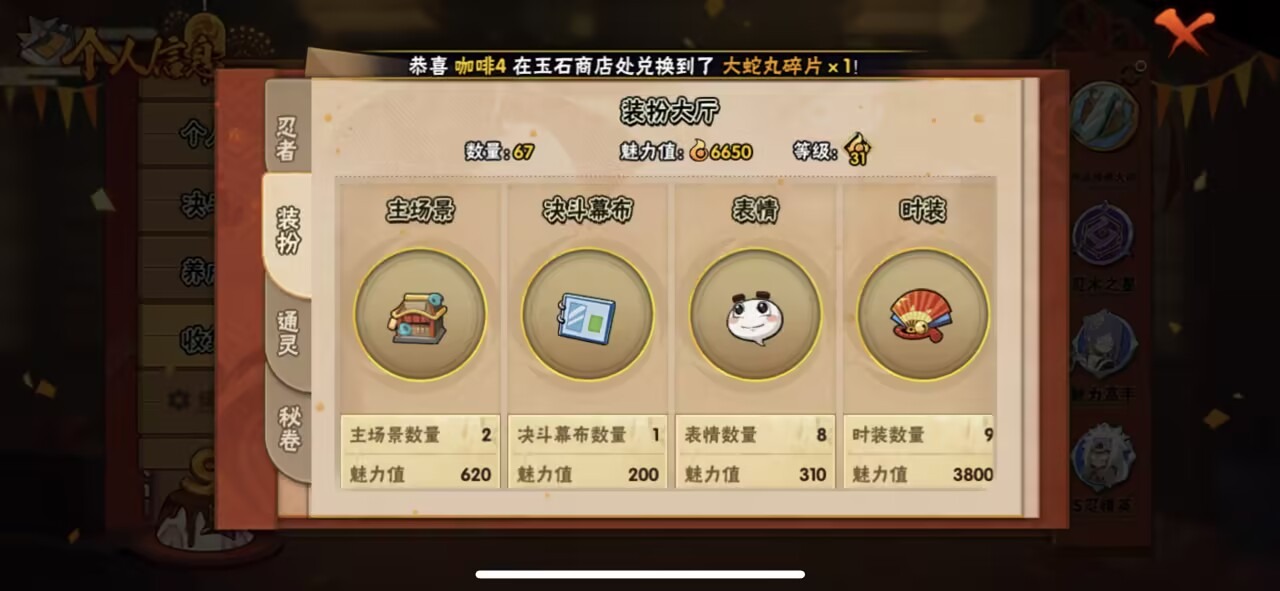 HYCMW47274火影忍者账号详情图10