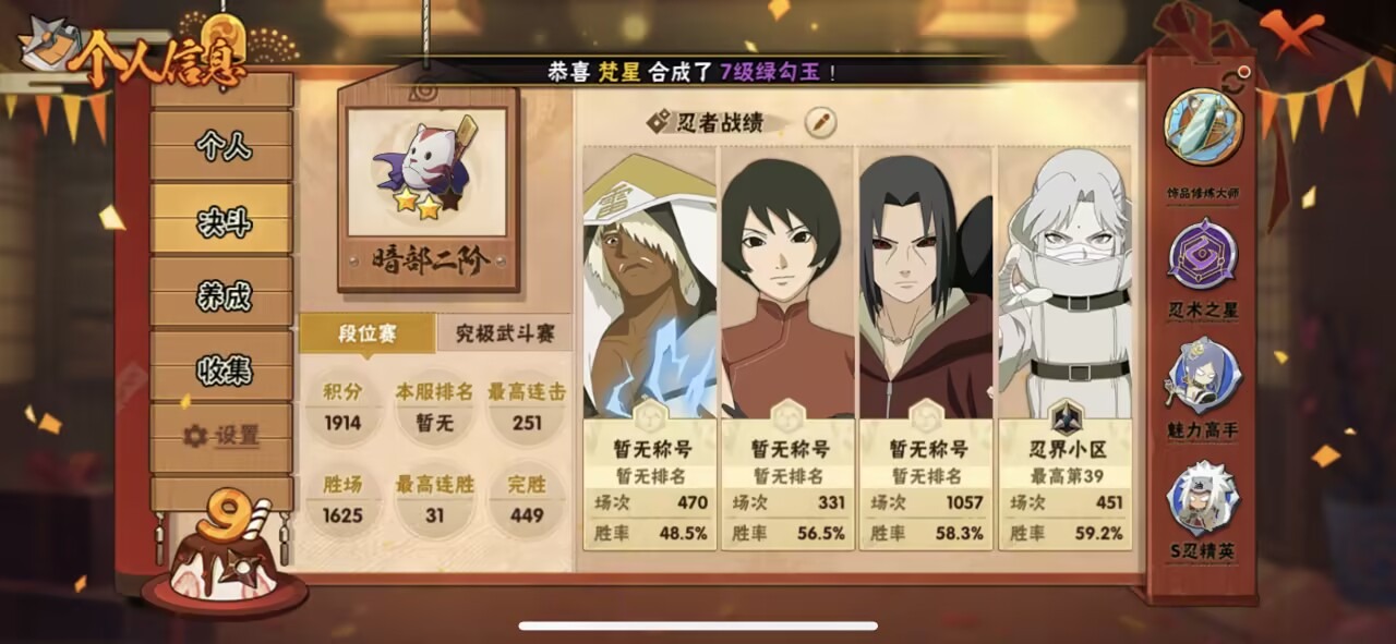 HYCMW47274火影忍者账号详情图16