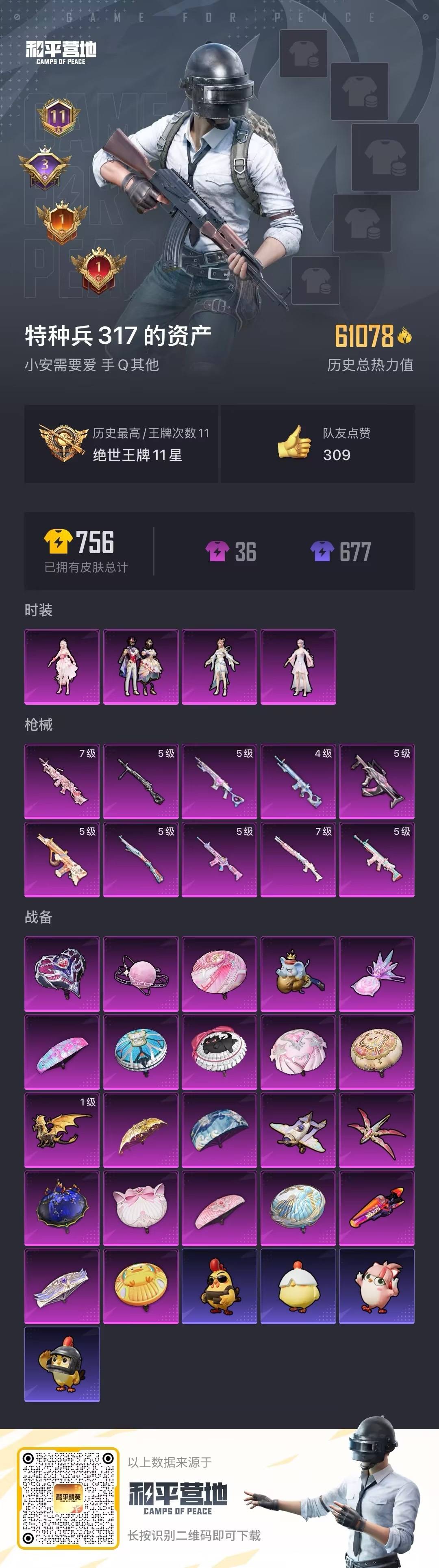 HPCMW455722和平精英账号详情图21