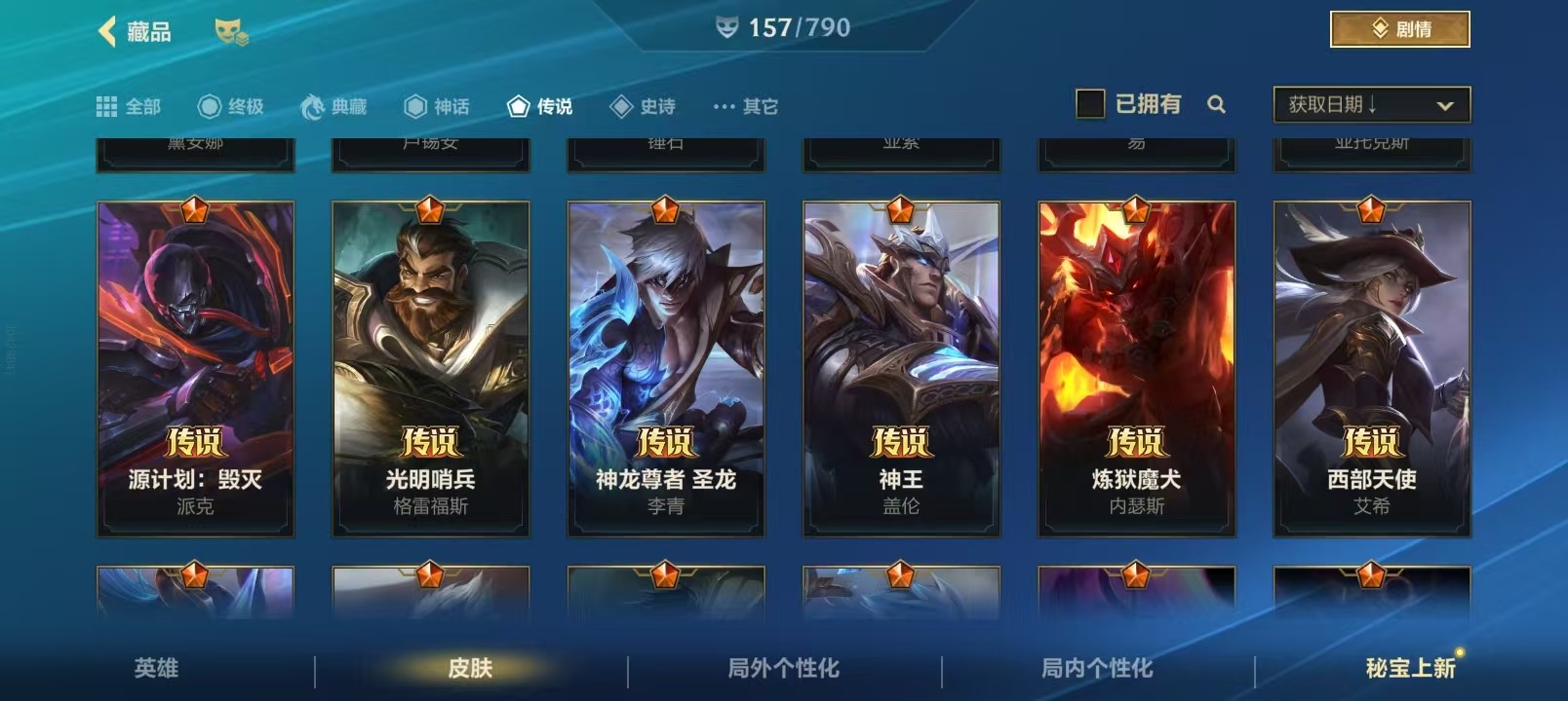 LOMQM40798LOL手游账号详情图3