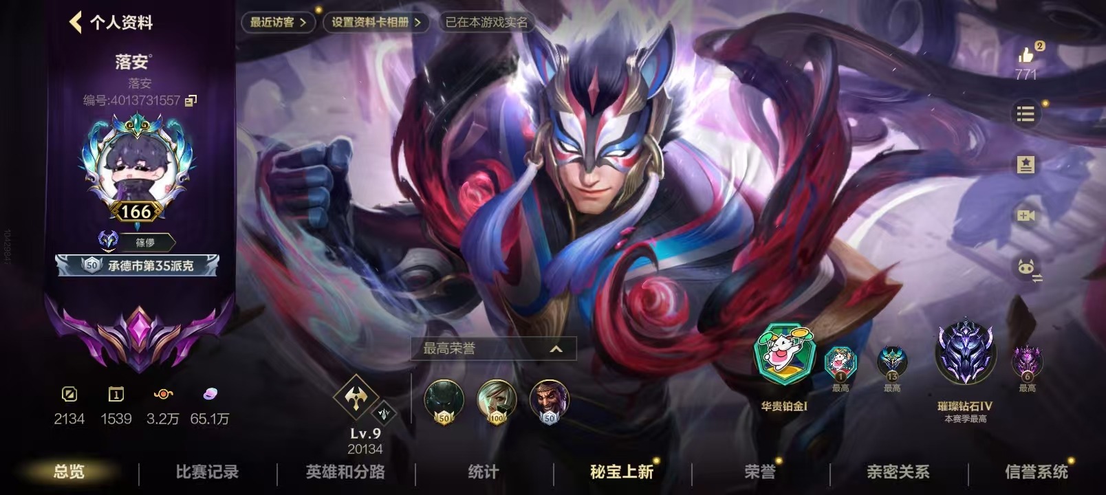 LOMQM40798LOL手游账号详情图7