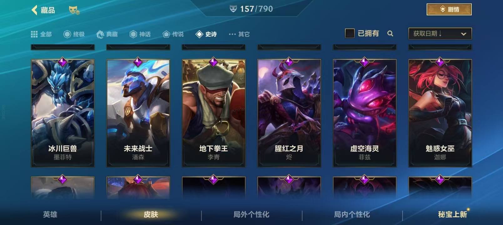 LOMQM40798LOL手游账号详情图15