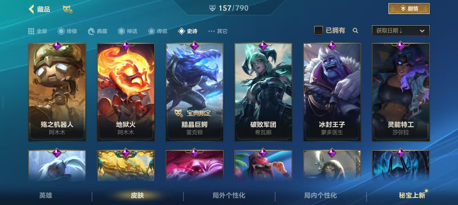 LOMQM40798LOL手游账号详情图17