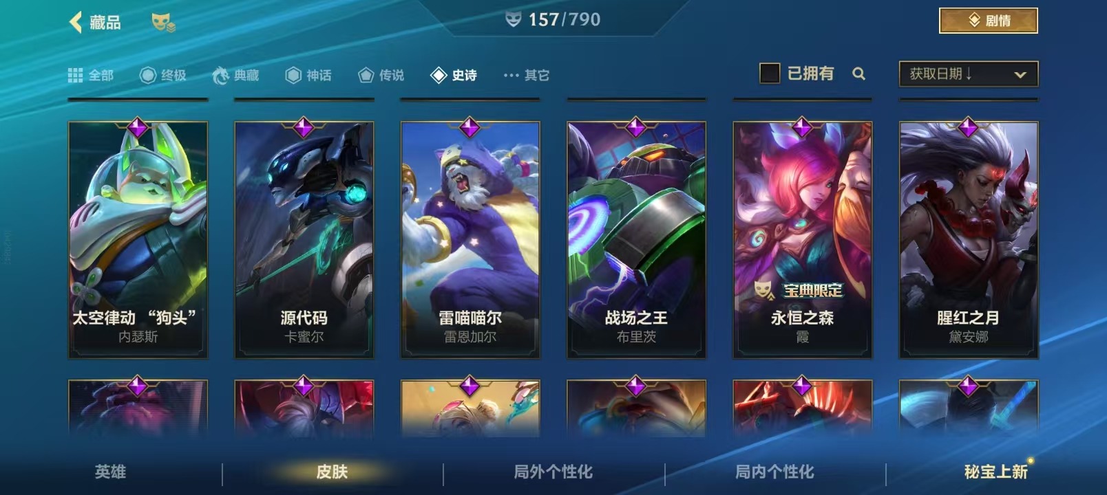 LOMQM40798LOL手游账号详情图21