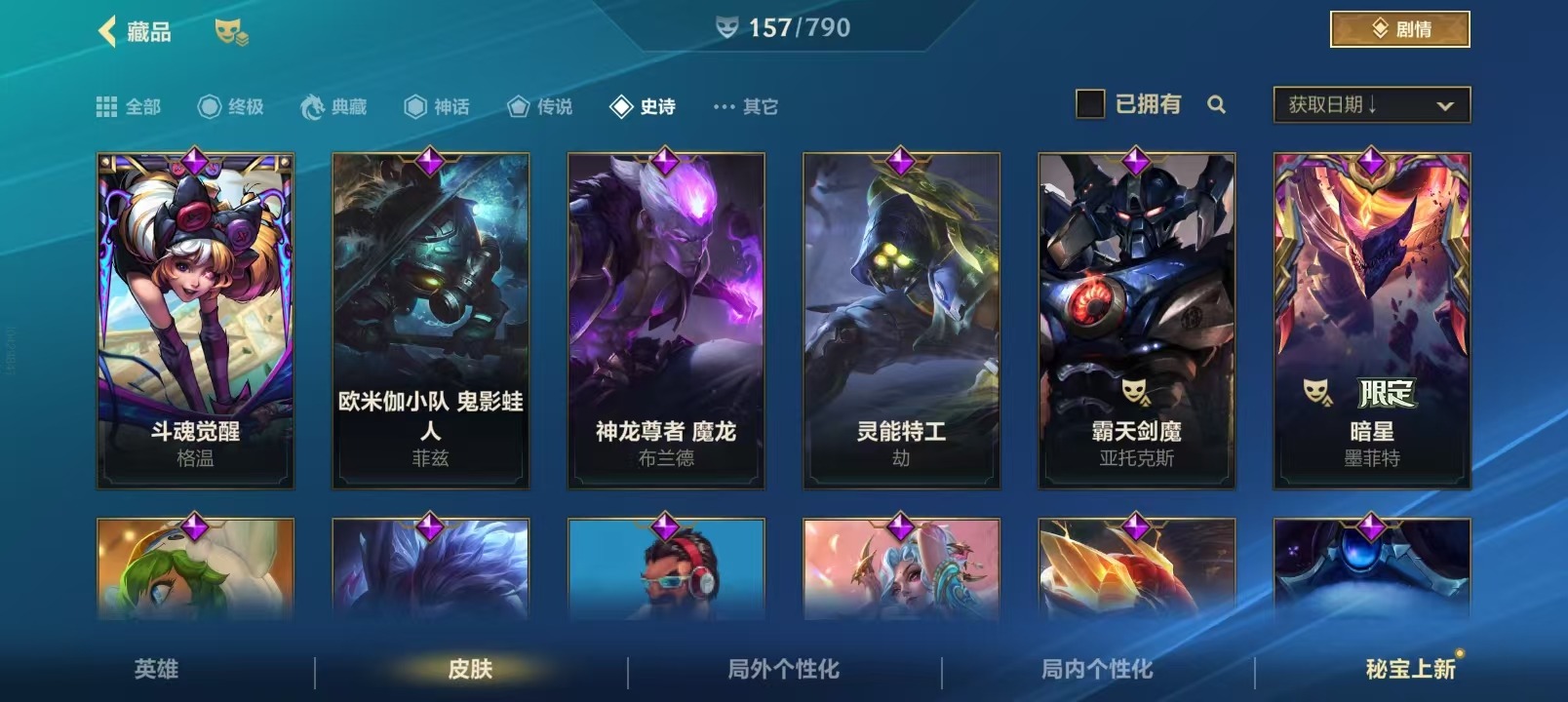 LOMQM40798LOL手游账号详情图24