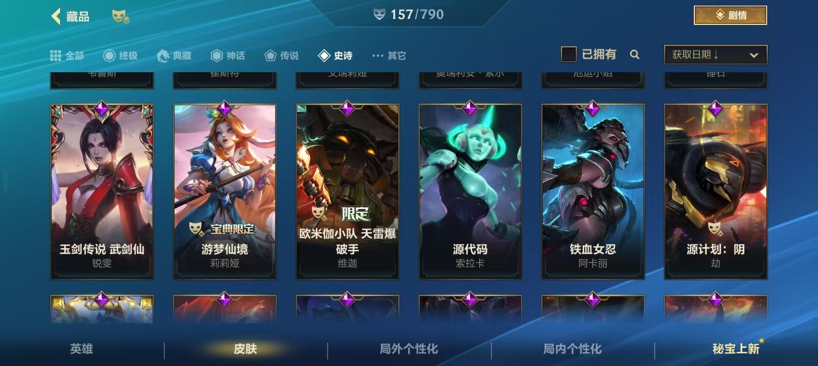 LOMQM40798LOL手游账号详情图27