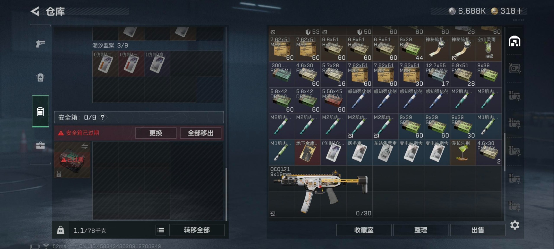 SJZQM429234三角洲行动账号详情图18