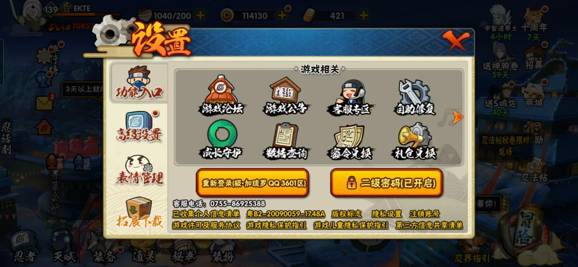 HYCMW47275火影忍者账号详情图2