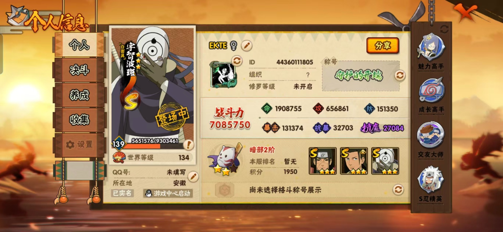 HYCMW47275火影忍者账号详情图13