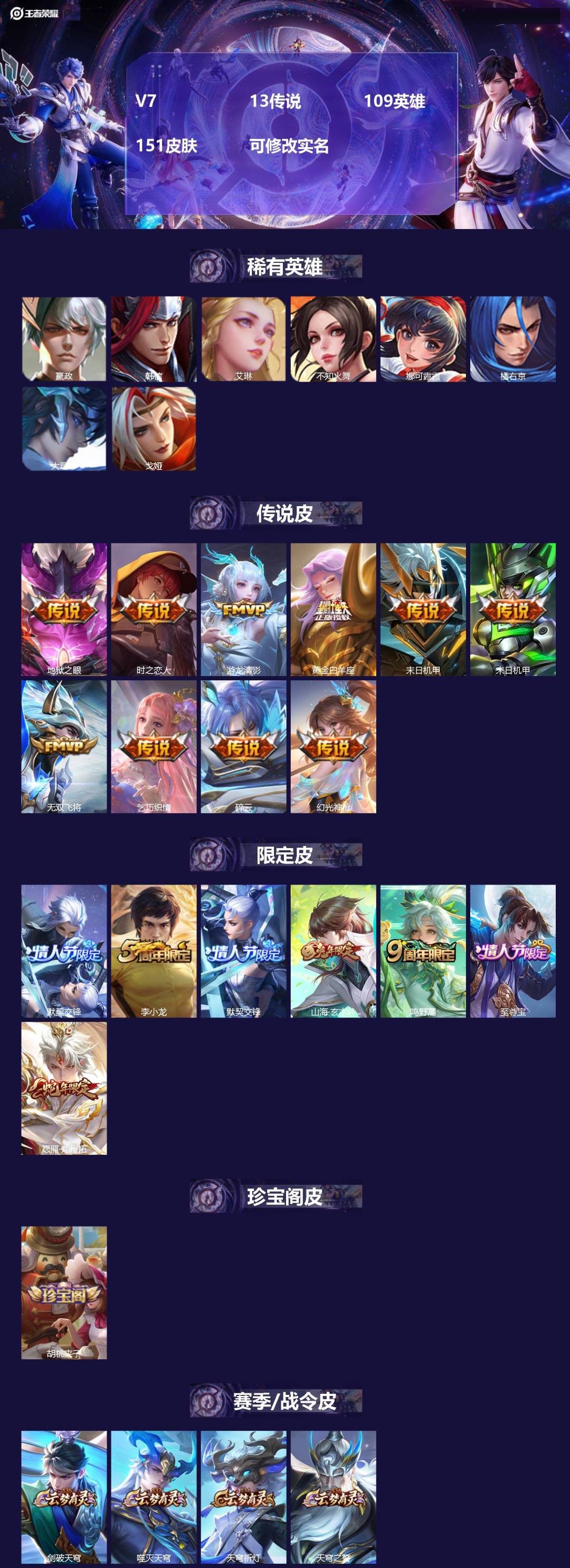 王者荣耀账号安卓QQ109英雄-151皮肤-[]V7 13传说 109英雄 151皮肤 可修改实名 
【英雄全皮】蚩奼全