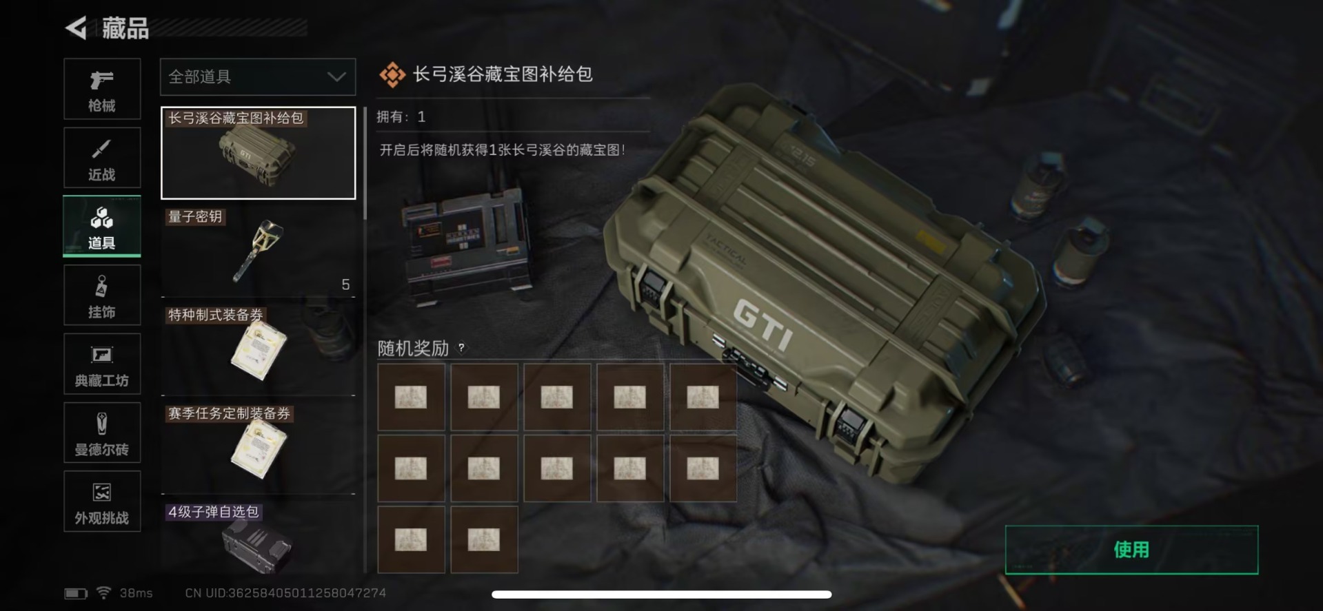 SJZQM429237三角洲行动账号详情图9