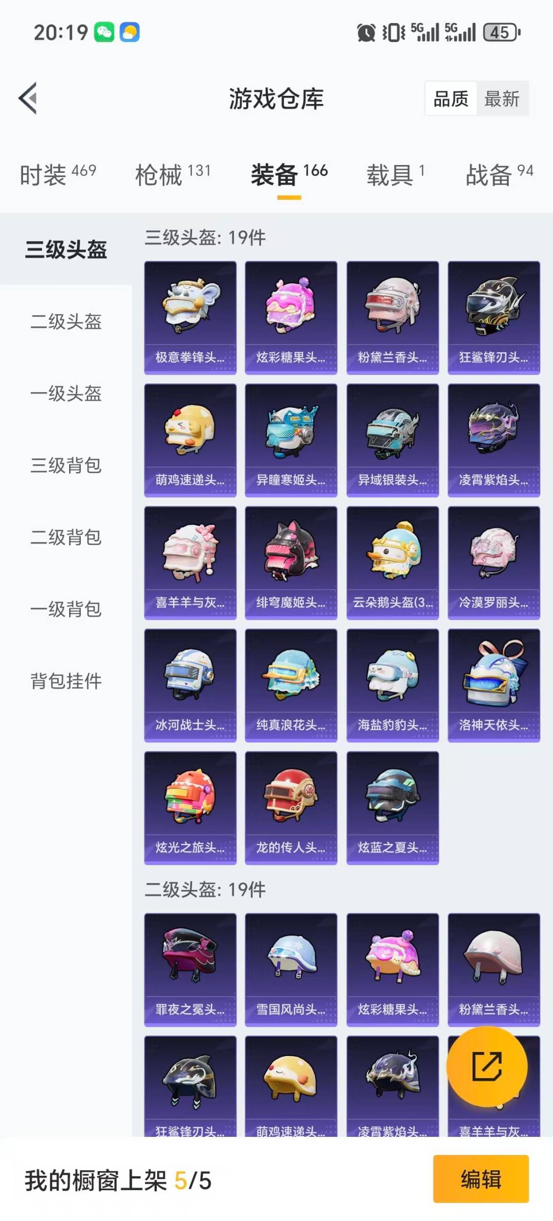 HPQM454680和平精英账号详情图11