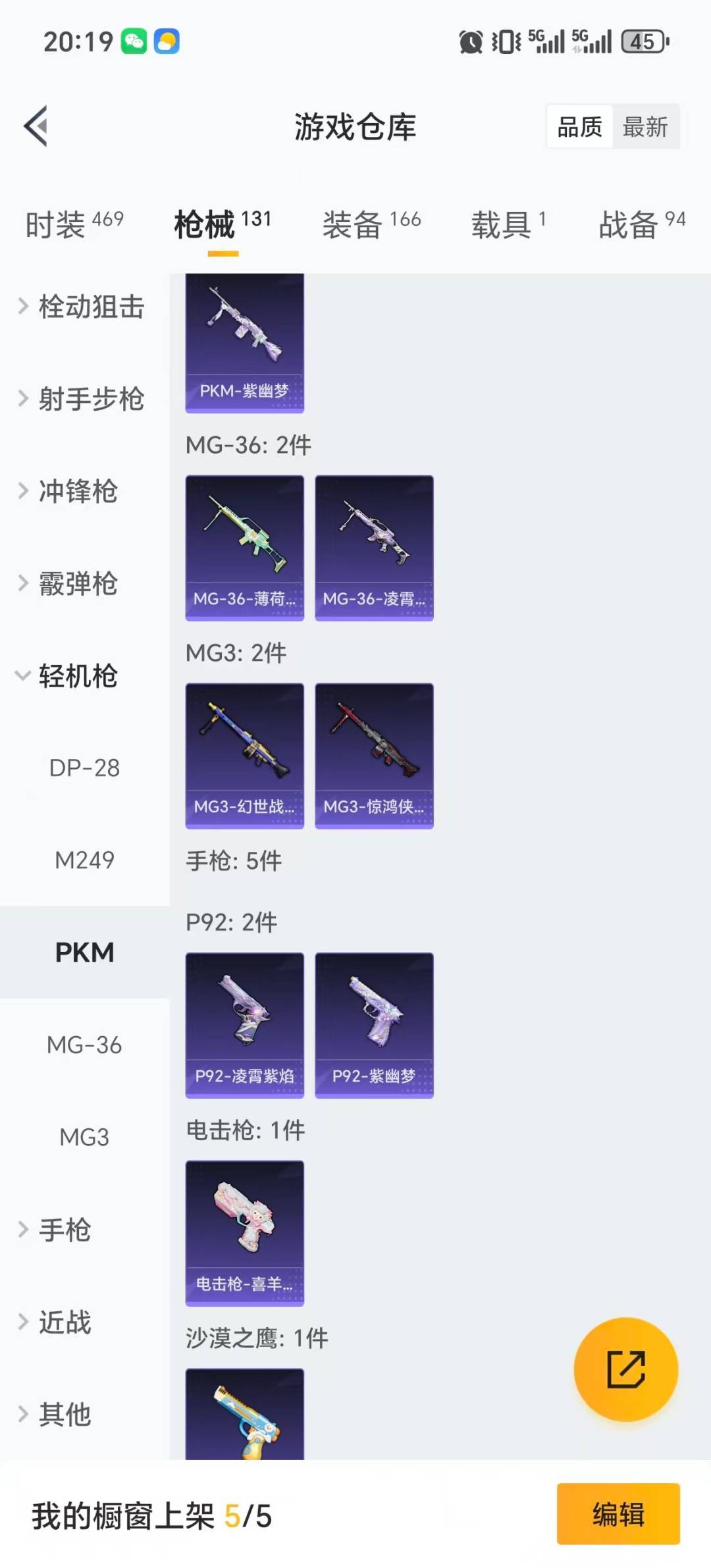 HPQM454680和平精英账号详情图13