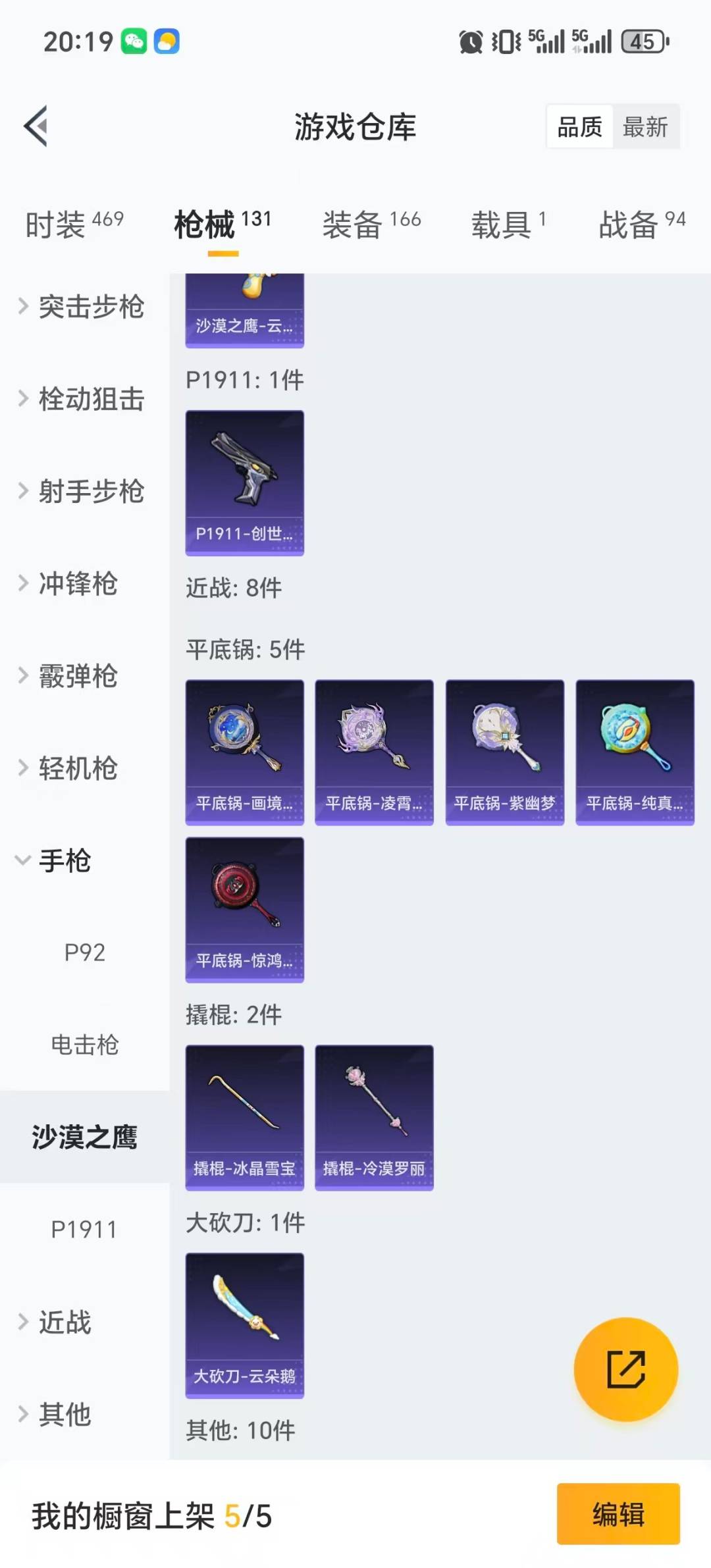 HPQM454680和平精英账号详情图12