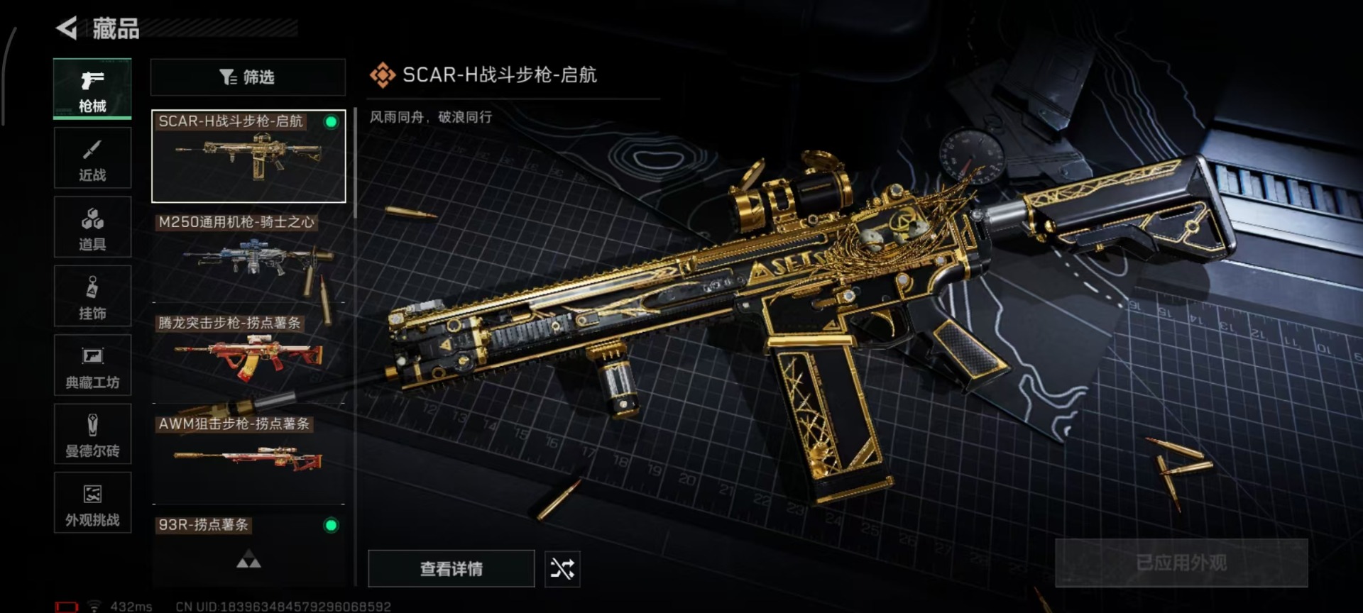 SJZCMW429605三角洲行动账号详情图11