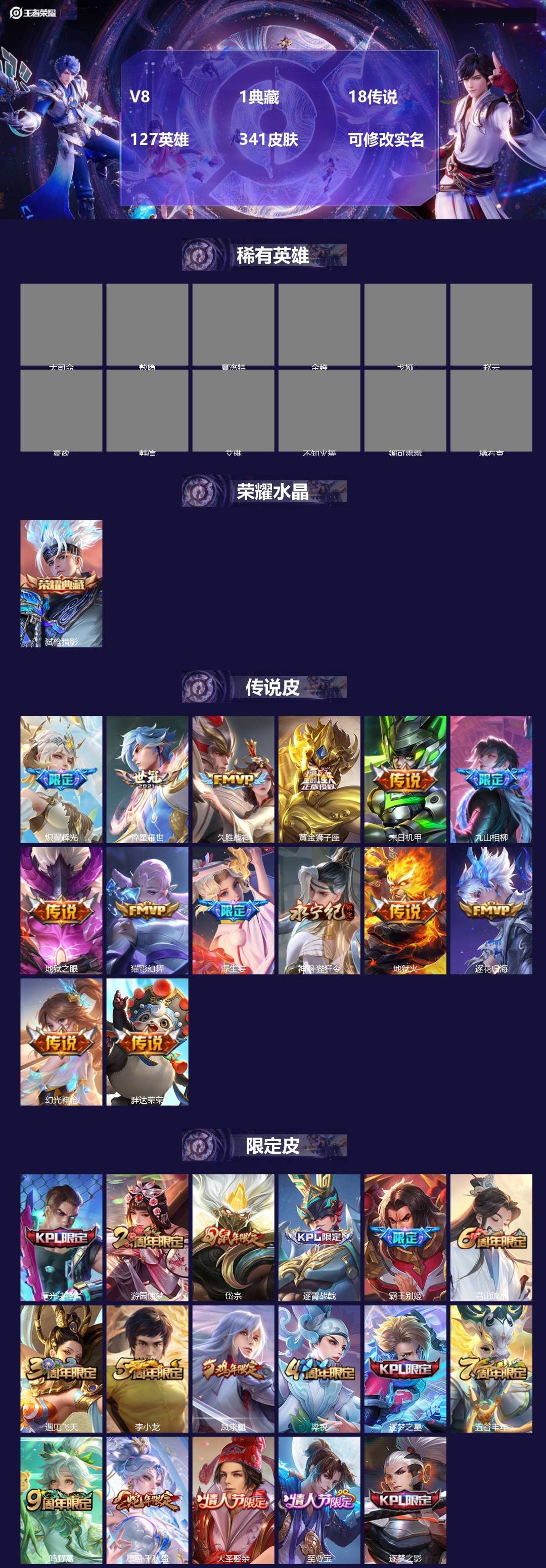 王者荣耀账号安卓QQ127英雄-341皮肤-[]V8 1典藏 18传说 127英雄 341皮肤 可修改实名 
【英雄全皮