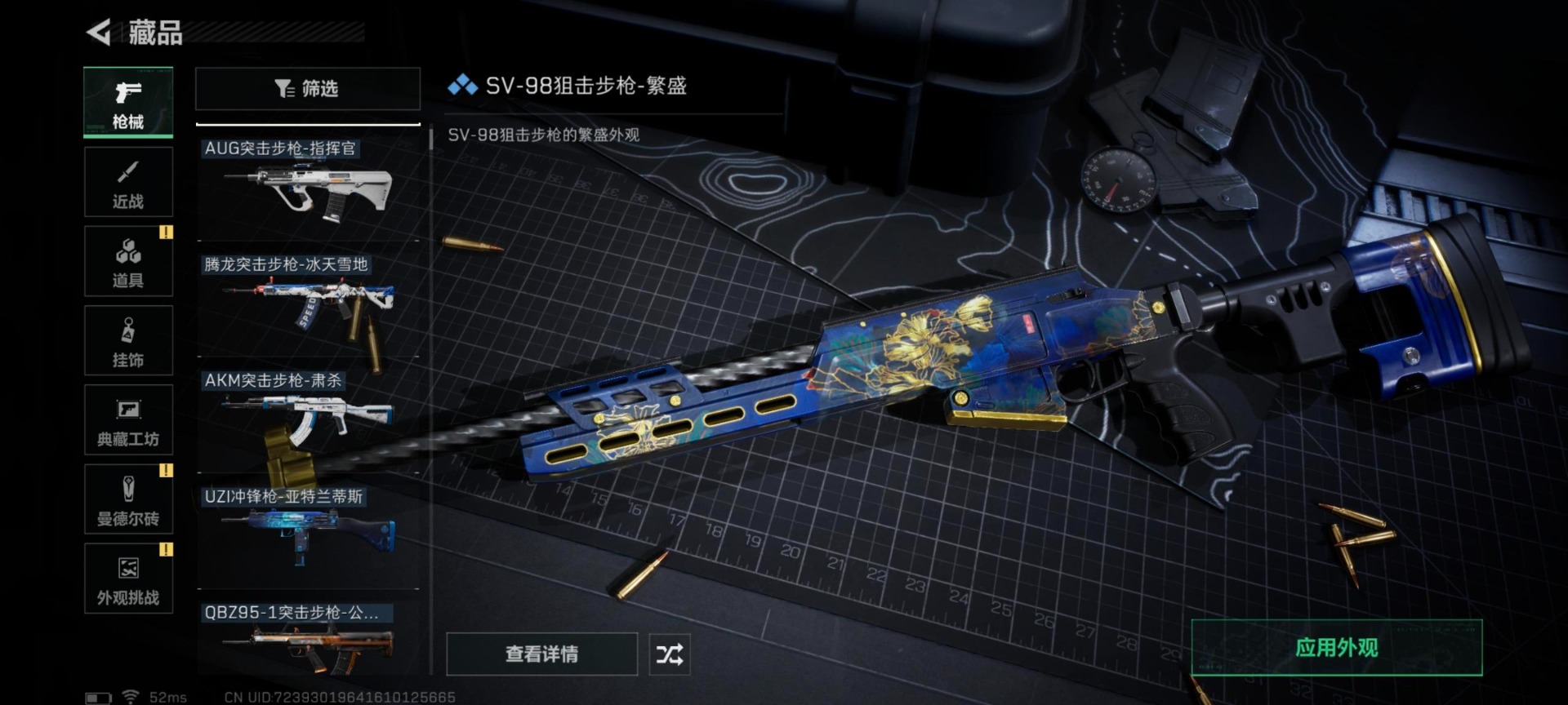 SJZQM429248三角洲行动账号详情图16 SJZQM429248三角洲行动账号详情图16