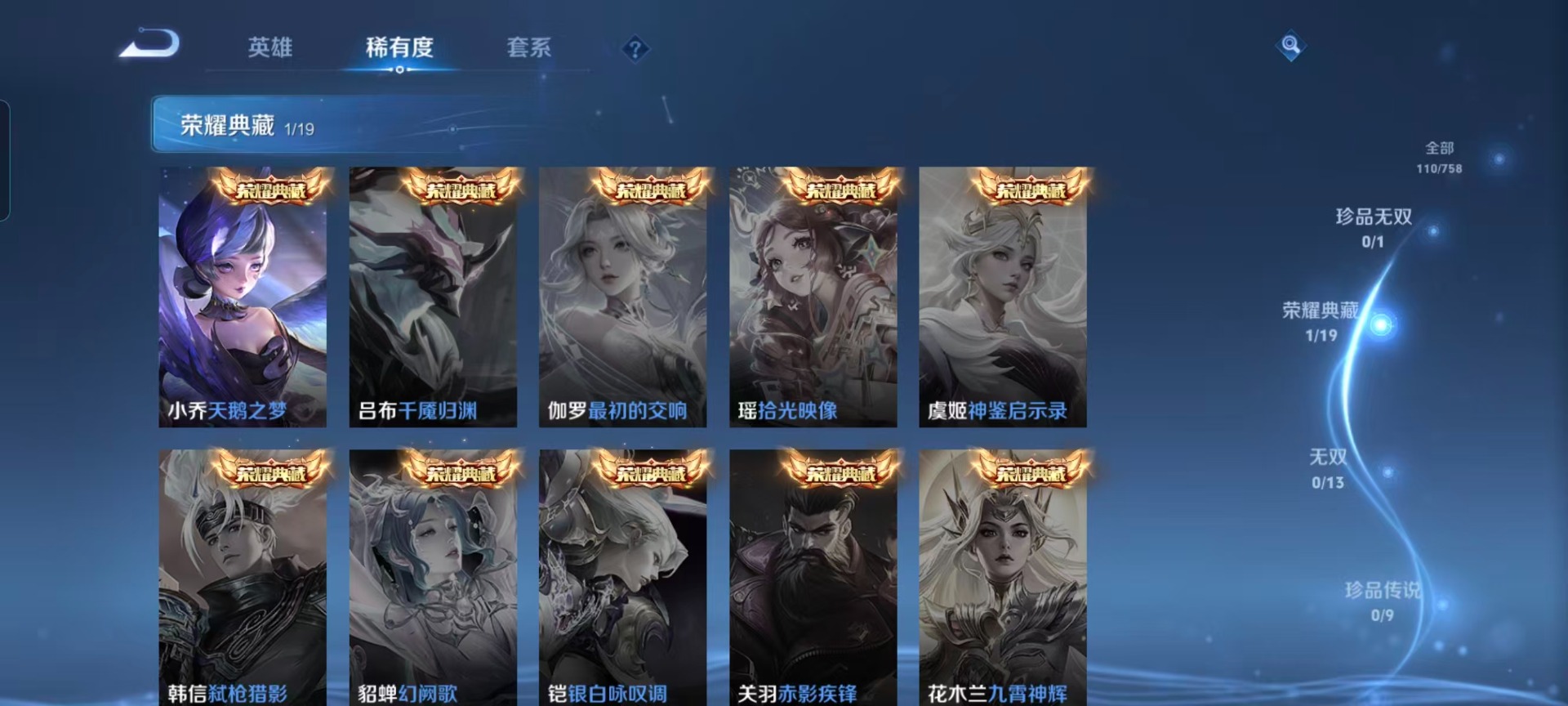 WZQM4103806王者荣耀账号详情图8 WZQM4103806王者荣耀账号详情图8