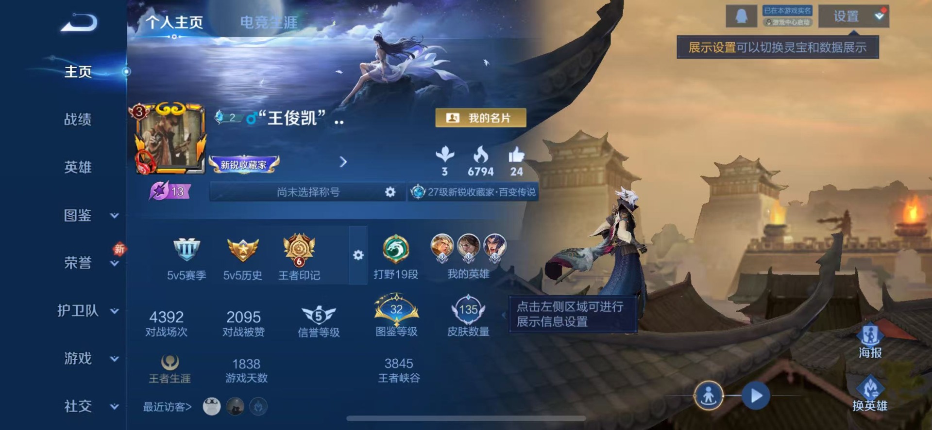 WZQM4103810王者荣耀账号详情图4