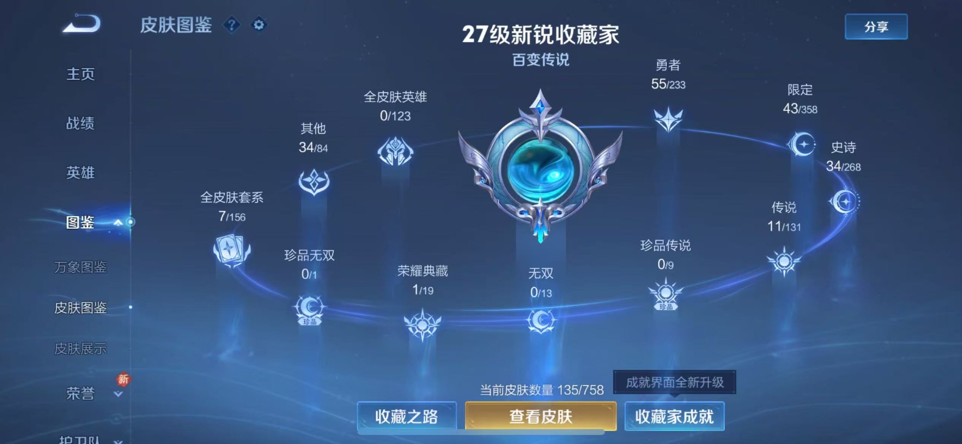 WZQM4103810王者荣耀账号详情图6