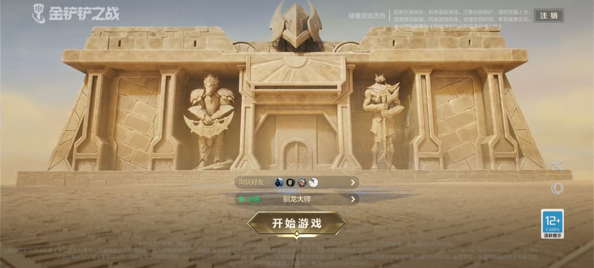 JCCQM40369金铲铲之战账号详情图12