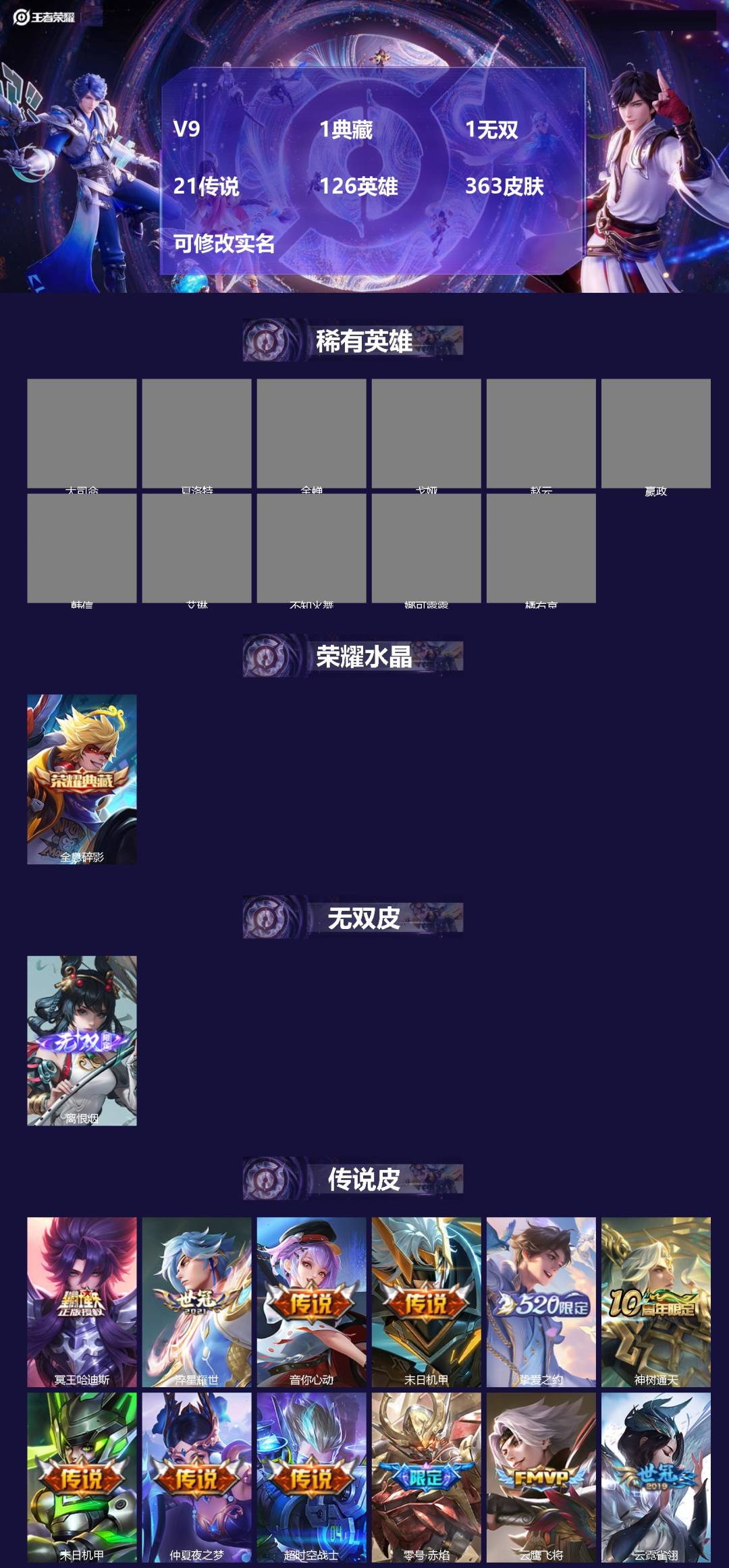 王者荣耀账号苹果QQV9 1典藏 1无双 21传说 126英雄 363皮肤 可修改实名 
【英雄全皮】孙权全皮,海诺全皮