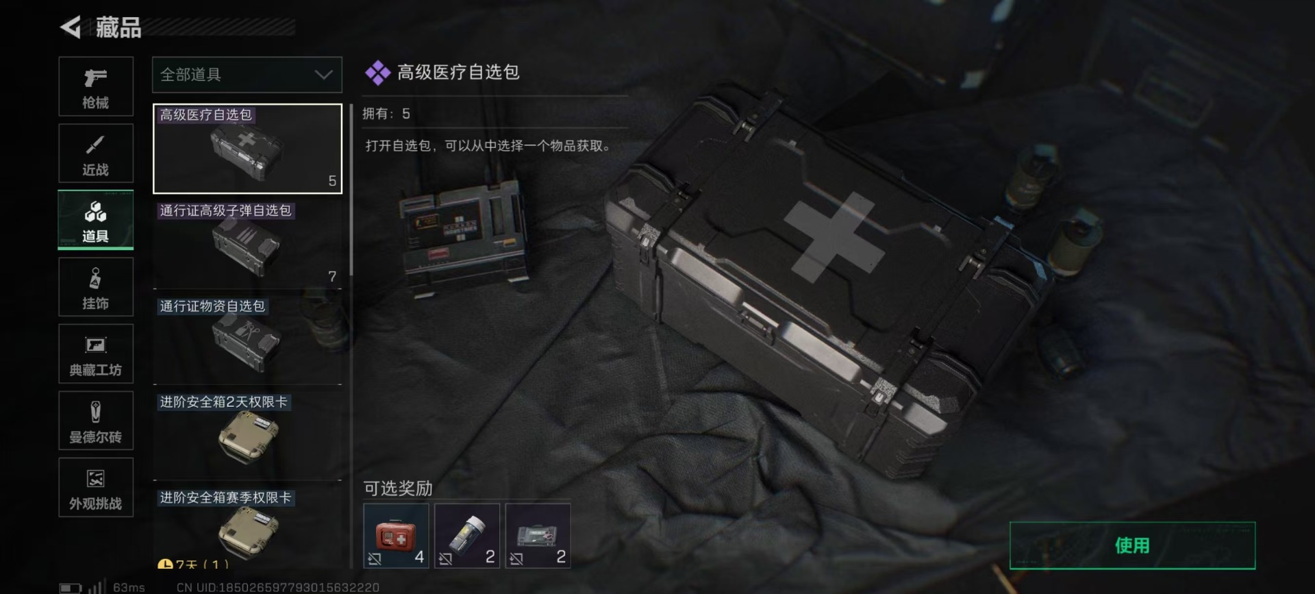 SJZQM429260三角洲行动账号详情图5