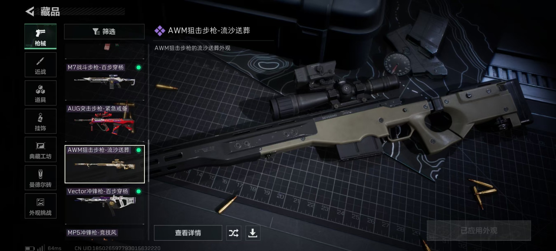 SJZQM429260三角洲行动账号详情图11