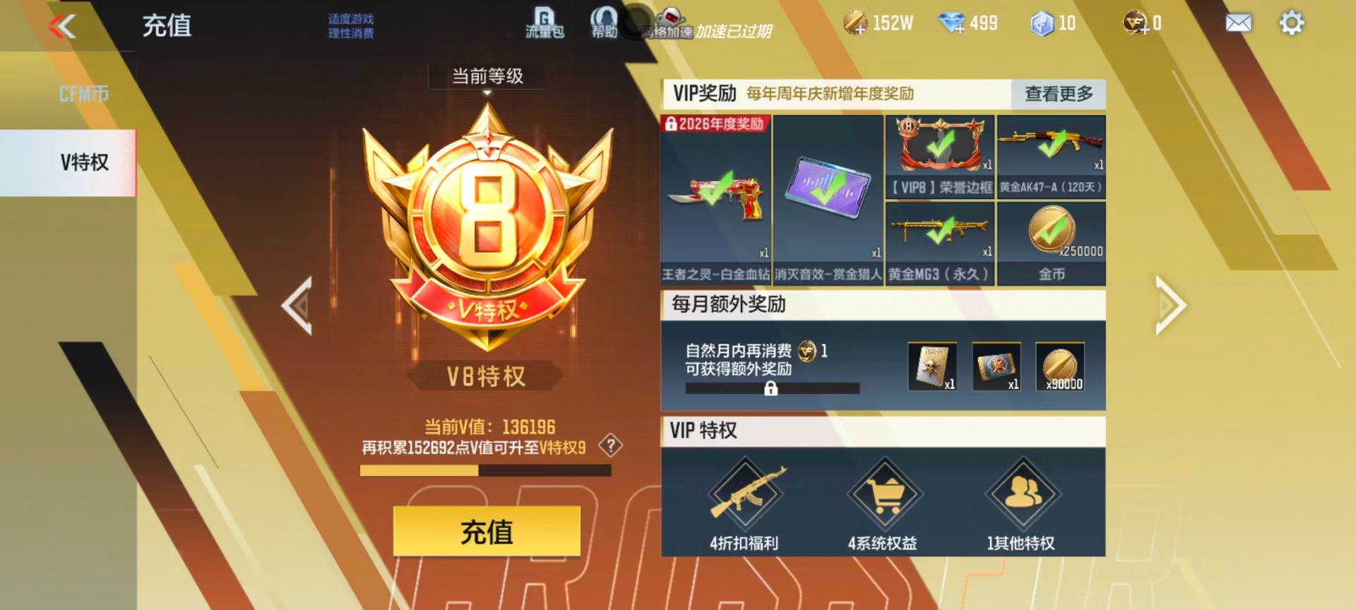 CFMQM48306枪战王者账号详情图3