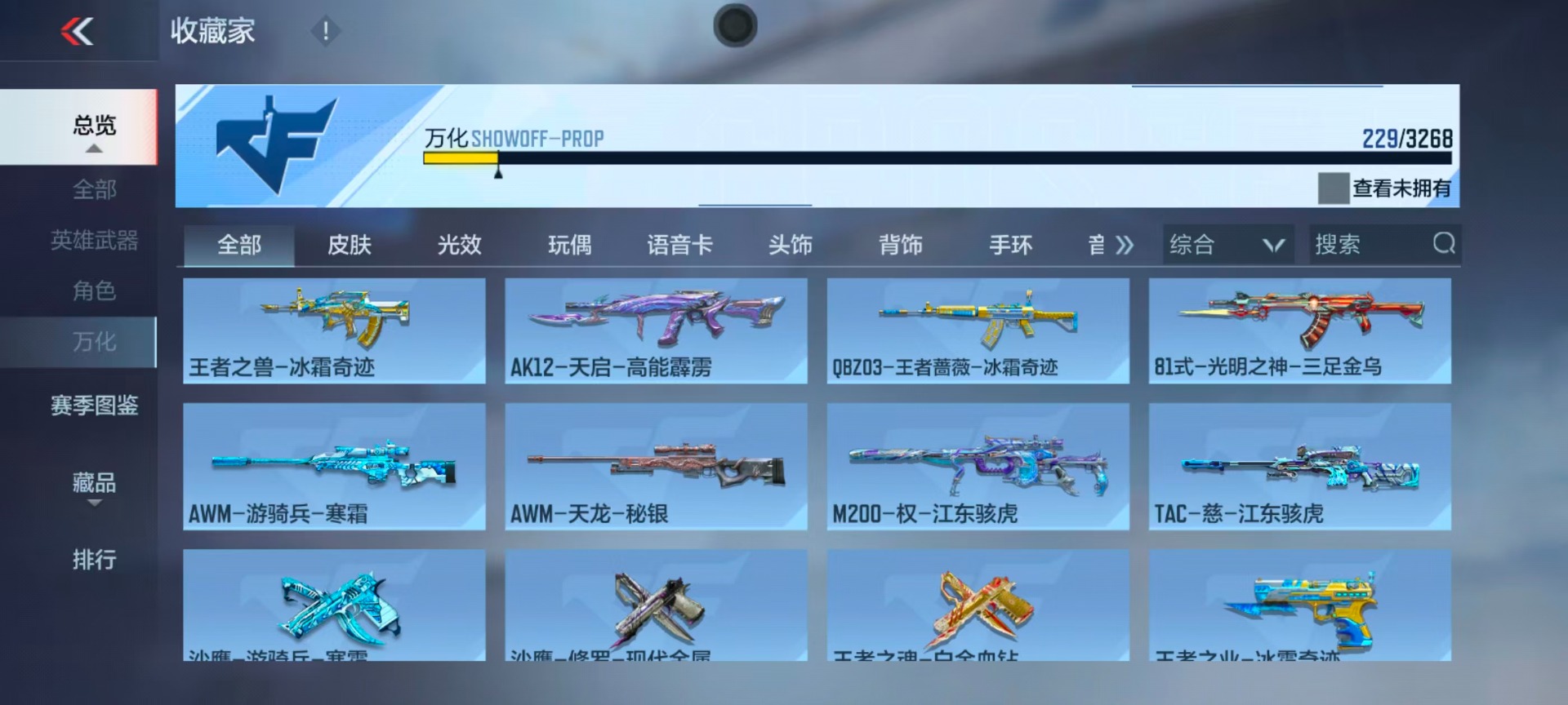 CFMQM48306枪战王者账号详情图5