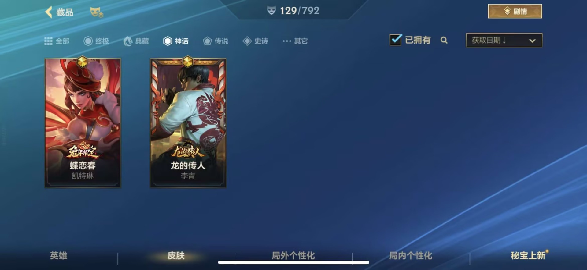 LOMQM40799LOL手游账号详情图11