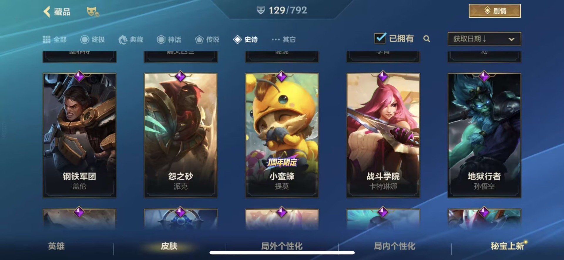 LOMQM40799LOL手游账号详情图15