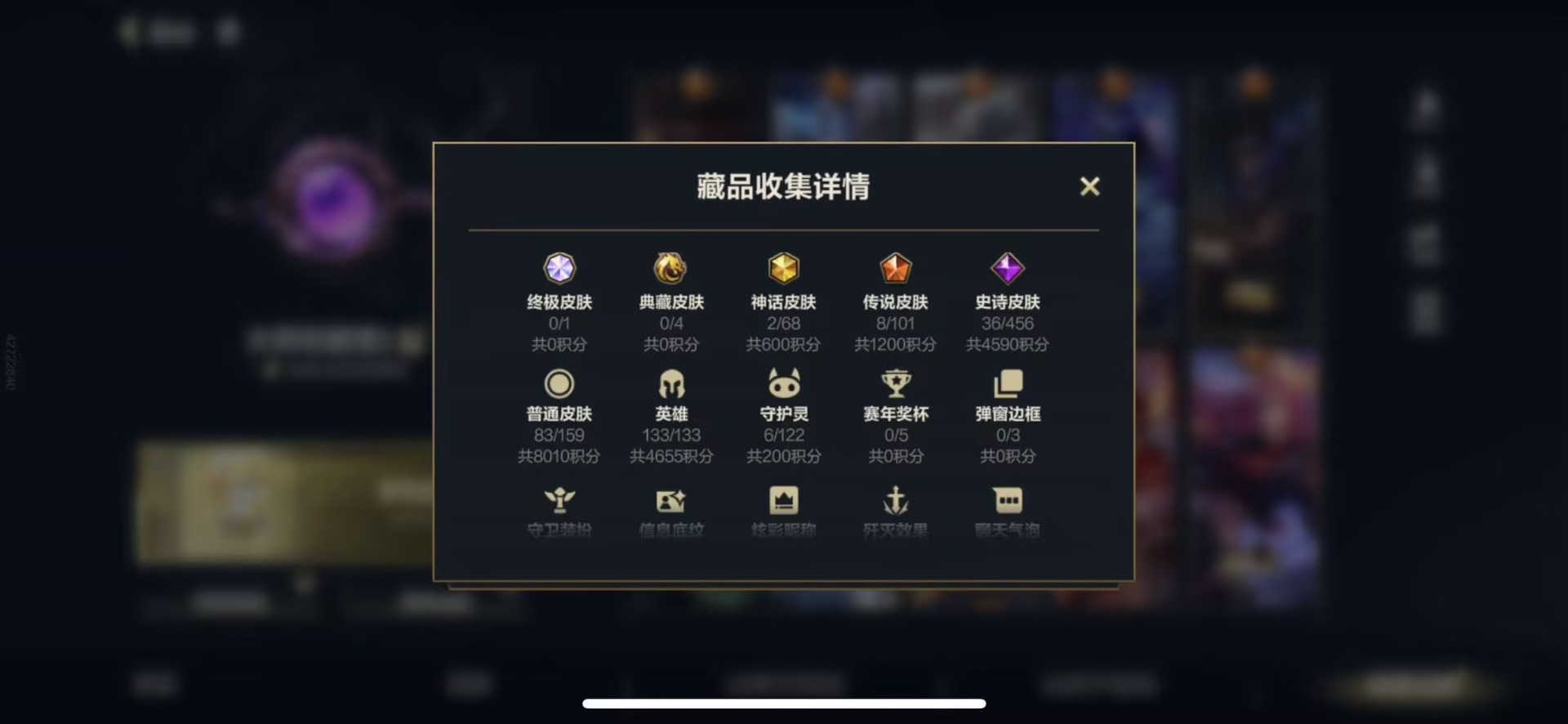 LOMQM40799LOL手游账号详情图19