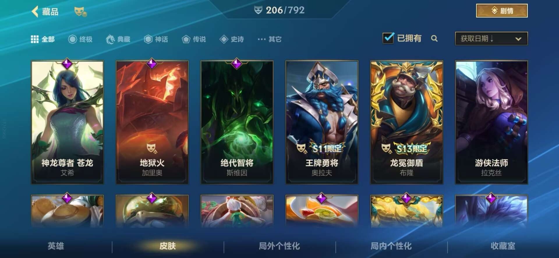 LOMQM40800LOL手游账号详情图38