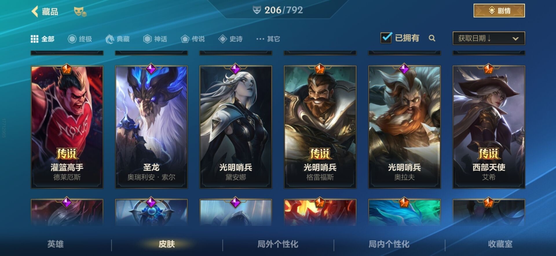 LOMQM40800LOL手游账号详情图41