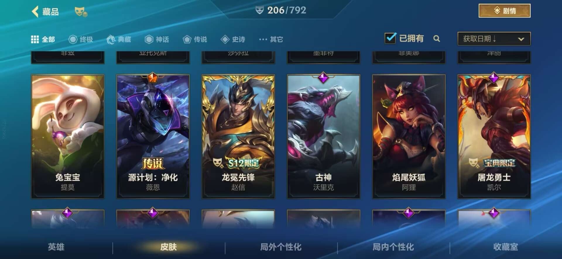 LOMQM40800LOL手游账号详情图44