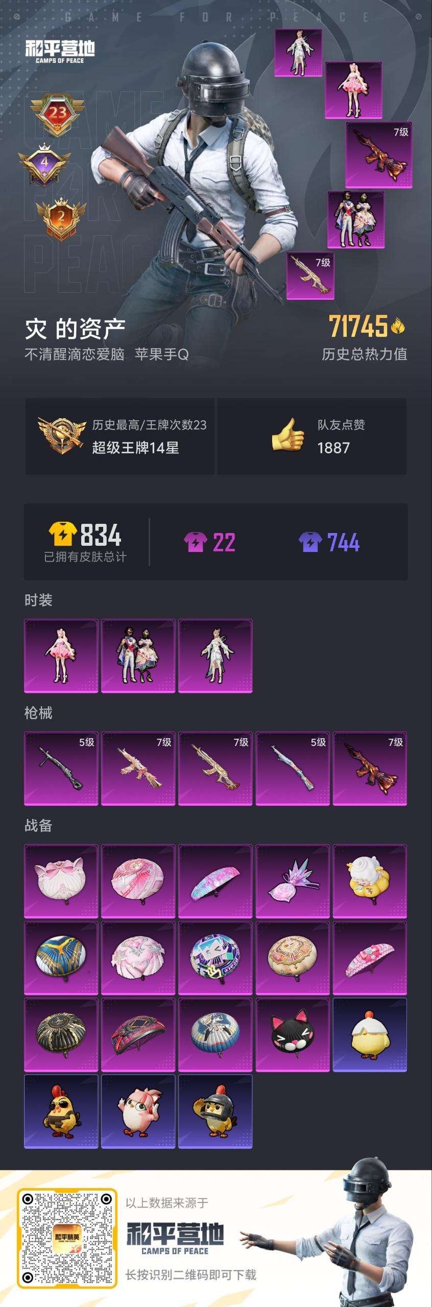 HPQM454732和平精英账号详情图10